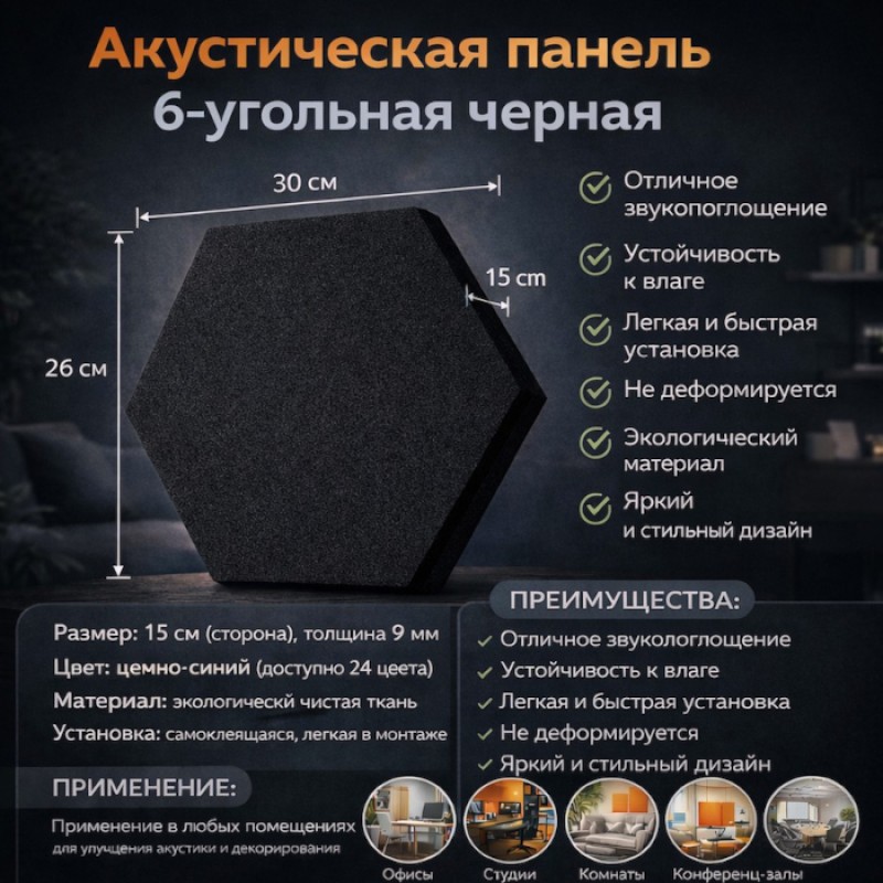 Акустическая панель 25см*30см*1см Tauren "6-угольник" Черная