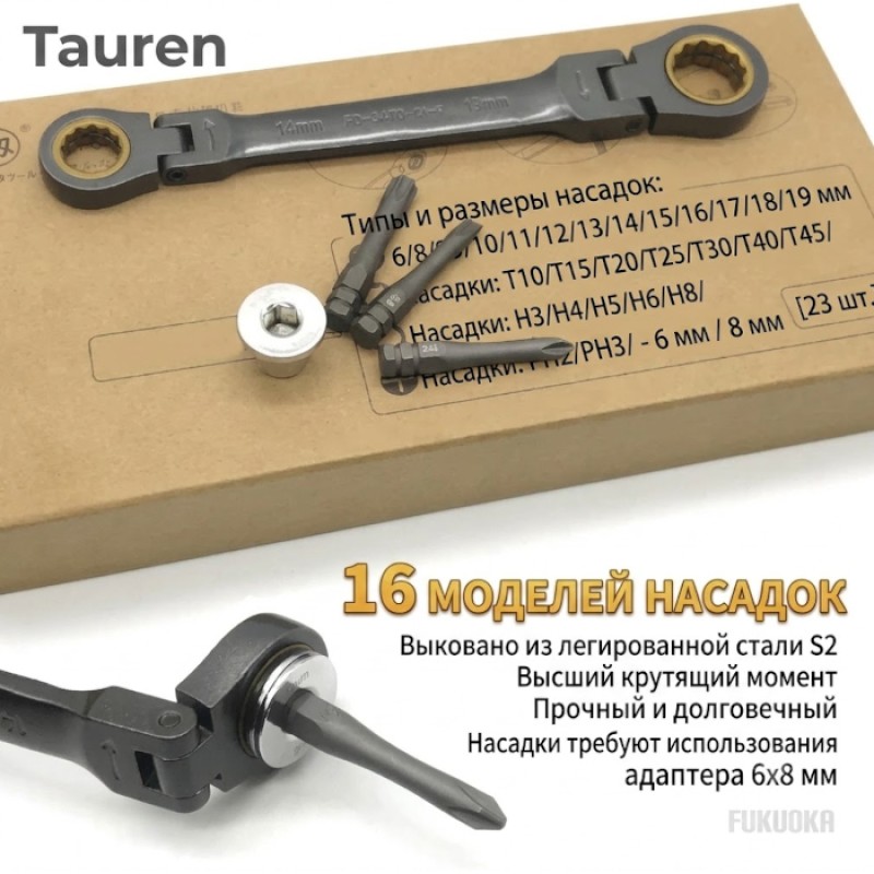 Набор инструментов Tauren FO-3140