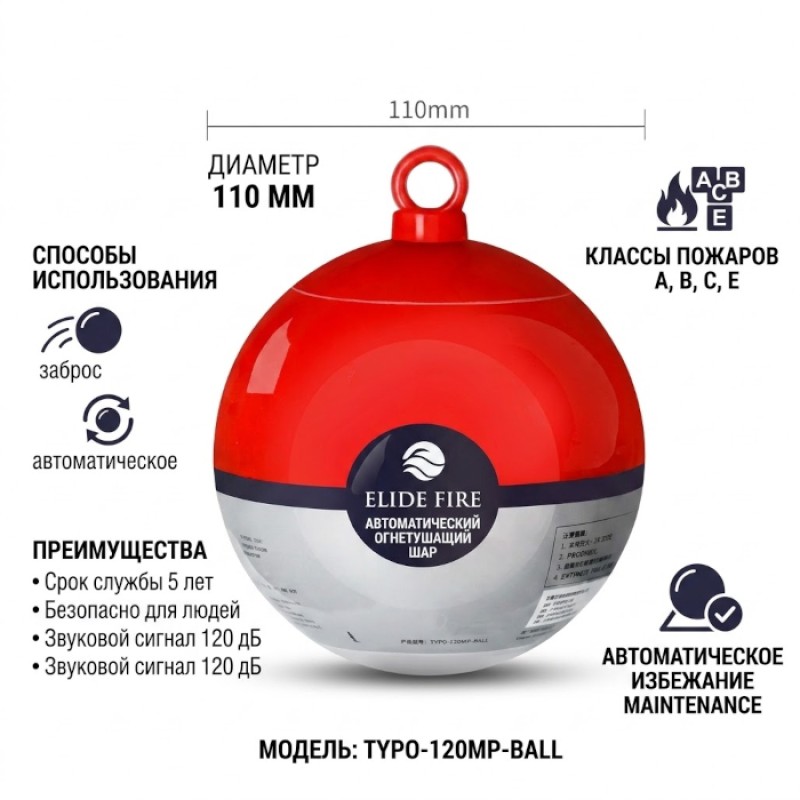 Автоматический огнетушитель - шар подвесной TAUREN TY01 (0.6 кг)